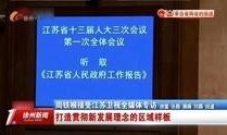 今日徐州爆料新闻视频,视频揭露惊人真相，引发社会关注